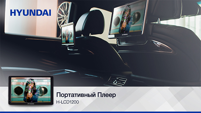 Телевизор хендай приложение. H-lcd804 Hyundai. Hyundai lcd1200. Портативный телевизор Хендай LCD 1200. Hyundai h-lcd703.