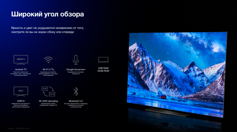 Потрясающая глубина цвета и повышенная контрастность: новые OLED-телевизоры от HYUNDAI