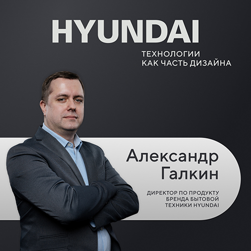HYUNDAI приглашает на VI Московскую неделю интерьера и дизайна