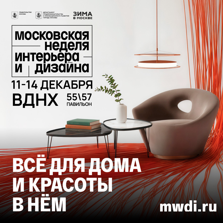 Бытовая техника HYUNDAI на Московской неделе интерьера и дизайна на ВДНХ