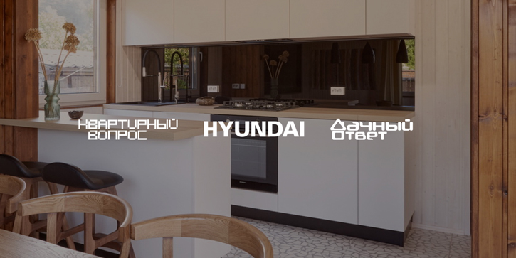 Техника HYUNDAI в прямом эфире «Квартирного вопроса» и «Дачного ответа» на НТВ