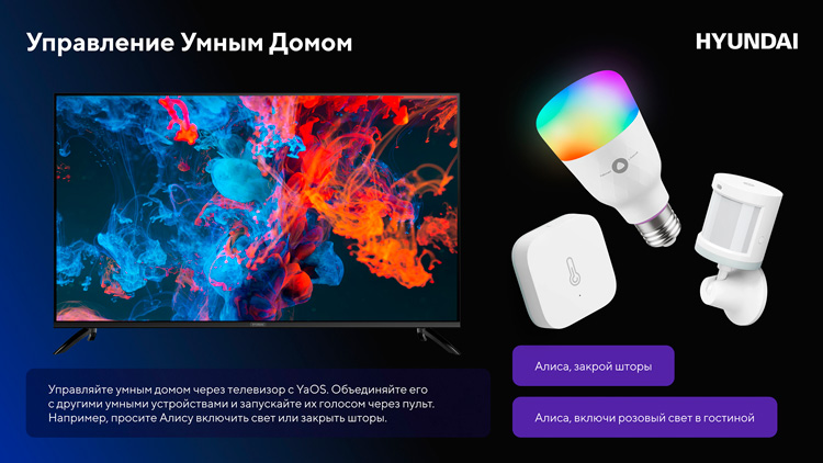 Управление умным домом