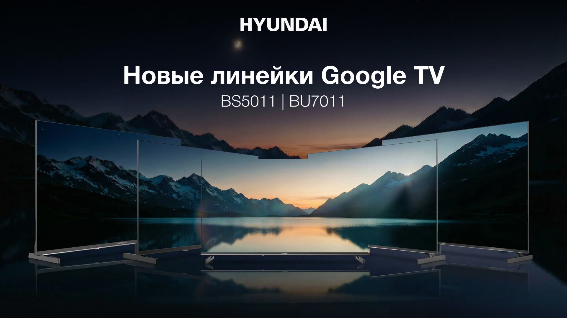 Новые линейки Google TV BS5011/BU7011