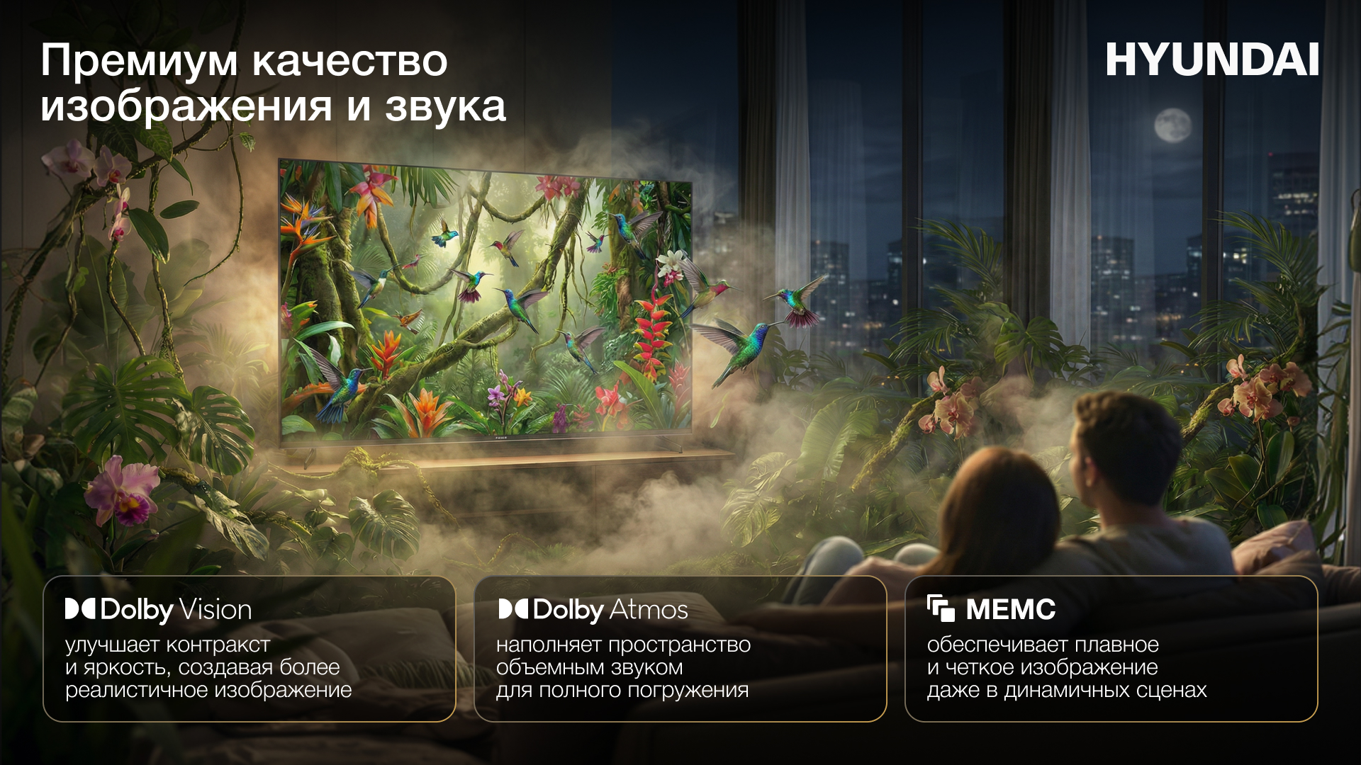 Премиум качество изображения и звука