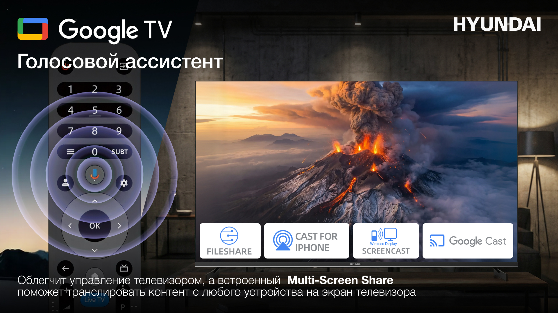 Google TV голосовой ассистент
