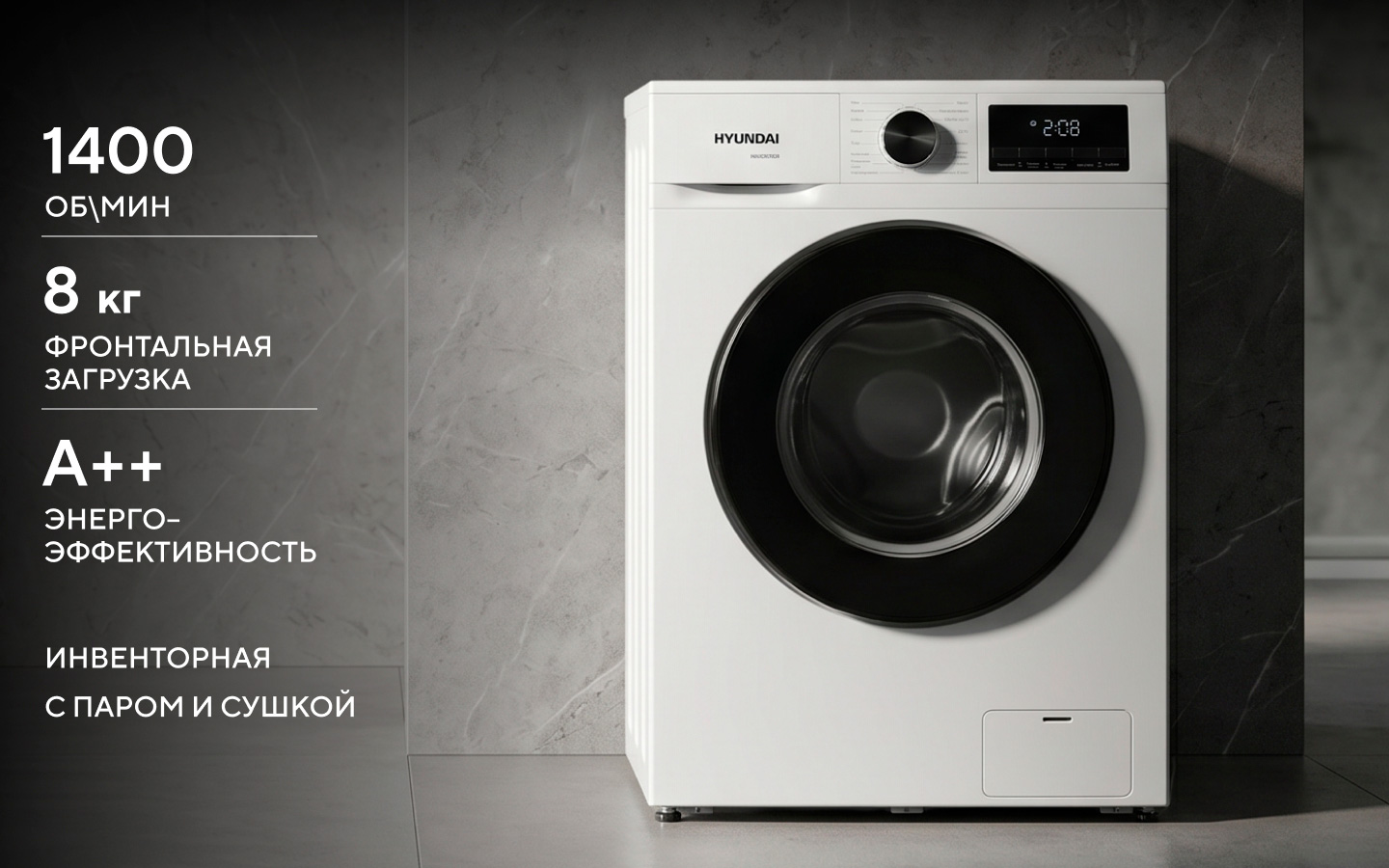 Чистота с умом от HYUNDAI: новая линейка энергоэффективных стиральных машин с обработкой паром