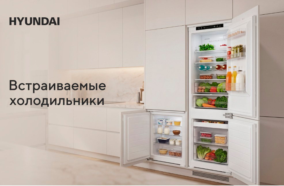 Встраиваемые холодильники HYUNDAI